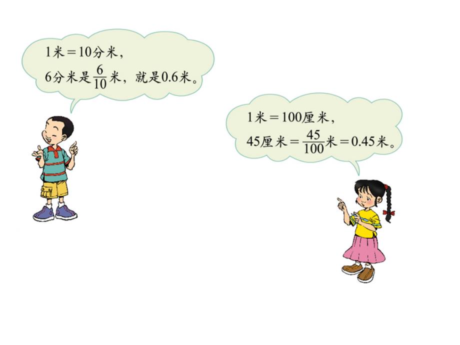 北师大版小学数学四年级下册《测量活动》.ppt_第4页