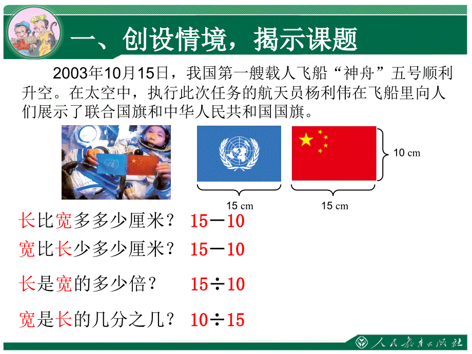 比的意义 (3)_第4页