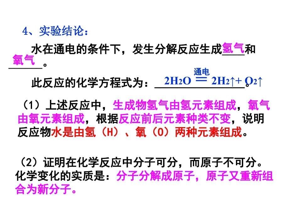 课题1水的组成_第5页