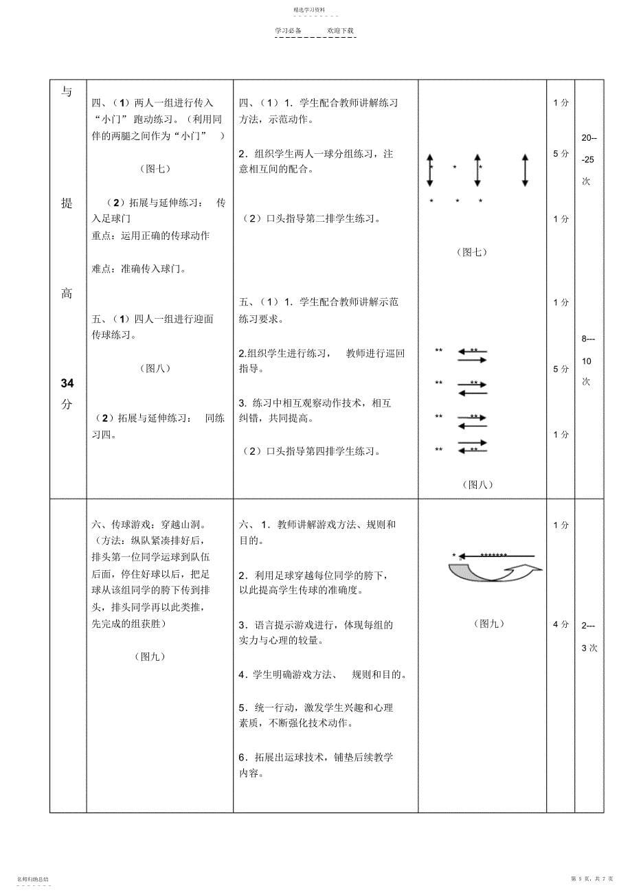 2022年足球脚背外侧踢球教学设计_第5页