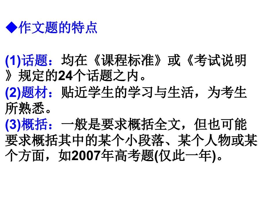 高考英语读写任务解题技巧新.ppt_第2页