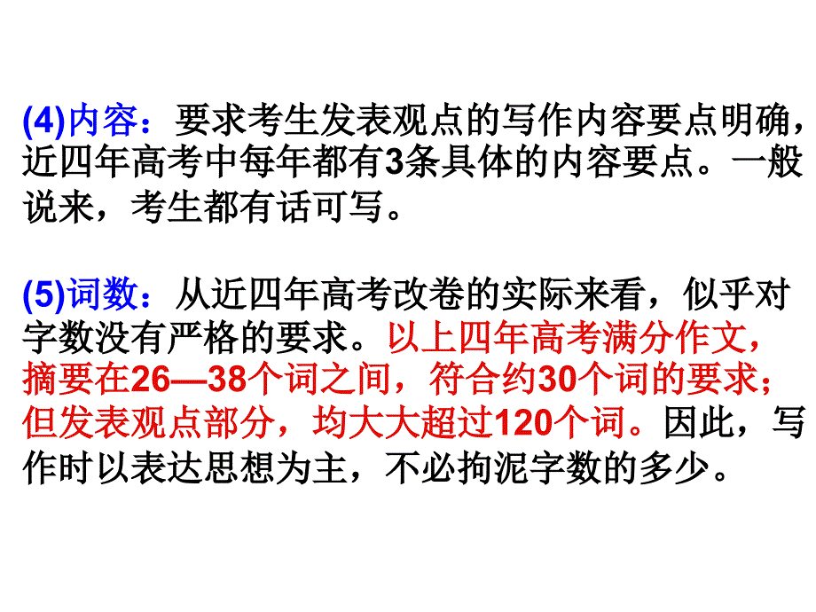 高考英语读写任务解题技巧新.ppt_第3页