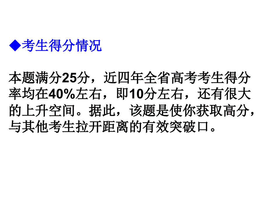 高考英语读写任务解题技巧新.ppt_第4页