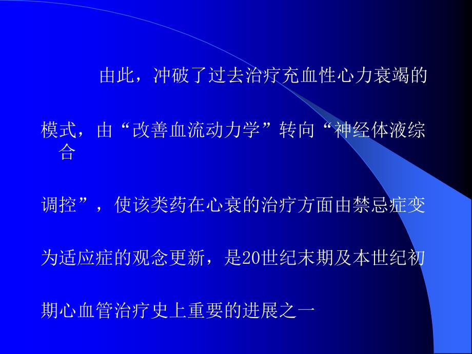 B受体阻滞剂在心血管病的应用_第4页