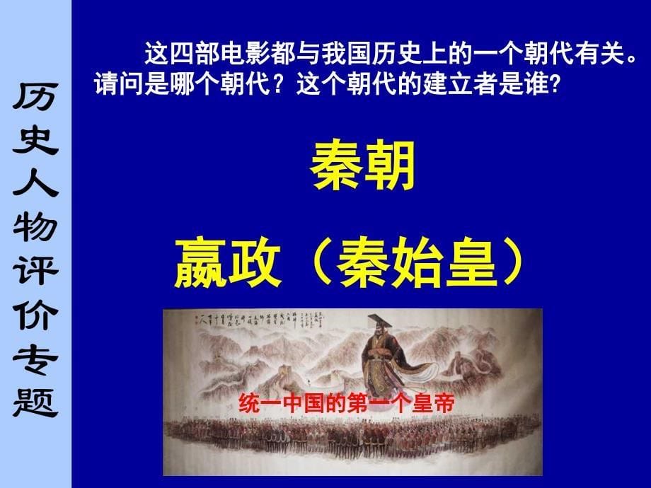 2016年人教版九年级历史中考【历史人物评价专题复习】课件28张（共28张PPT）_第5页