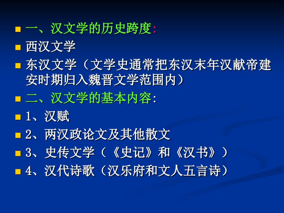 《两汉乐府诗》PPT课件.ppt_第3页