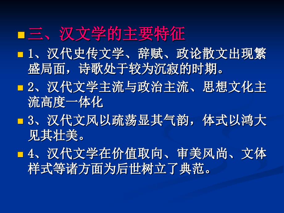 《两汉乐府诗》PPT课件.ppt_第4页