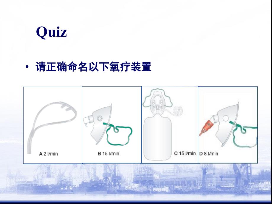 急危重患者氧疗_第2页