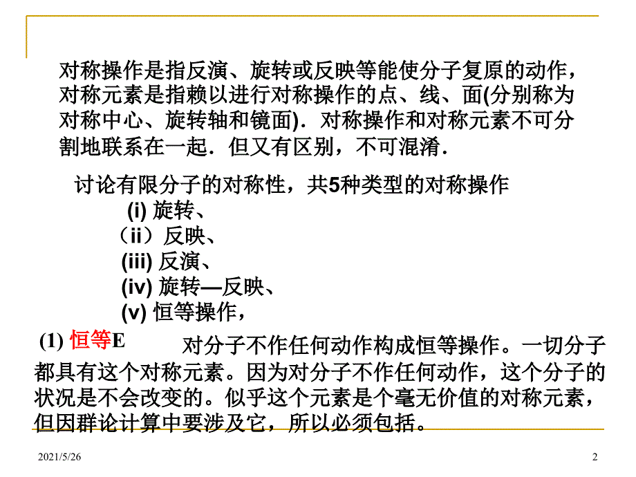 第2章-对称性与群论简介PPT优秀课件_第2页