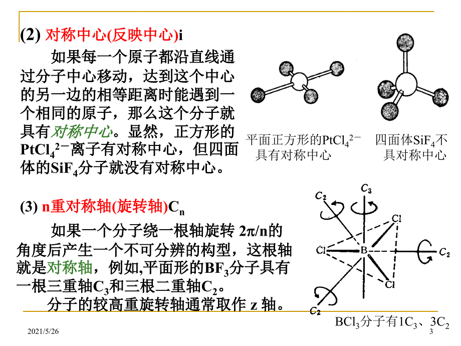 第2章-对称性与群论简介PPT优秀课件_第3页