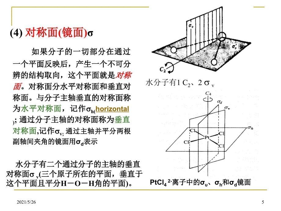 第2章-对称性与群论简介PPT优秀课件_第5页