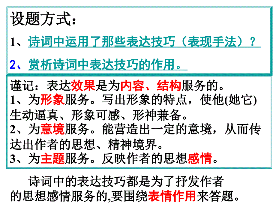 表达技巧简单版_第2页