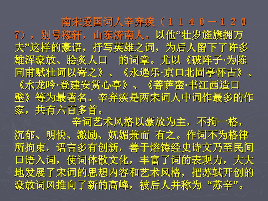 破阵子为陈同甫赋壮词以寄之_第2页