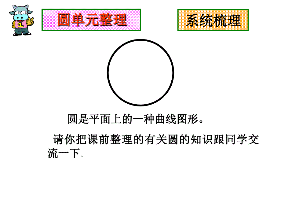 圆整理与复习2_第2页