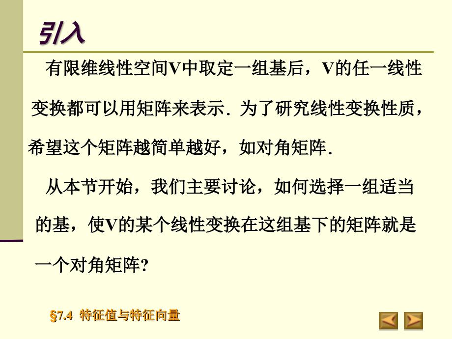 特征值与特征向量(高等代数课件).ppt_第3页