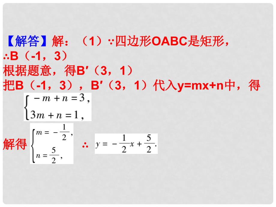 广东省中考数学 第11章 解答题 第48节 解答题 专练九（二次函数）复习课件_第4页