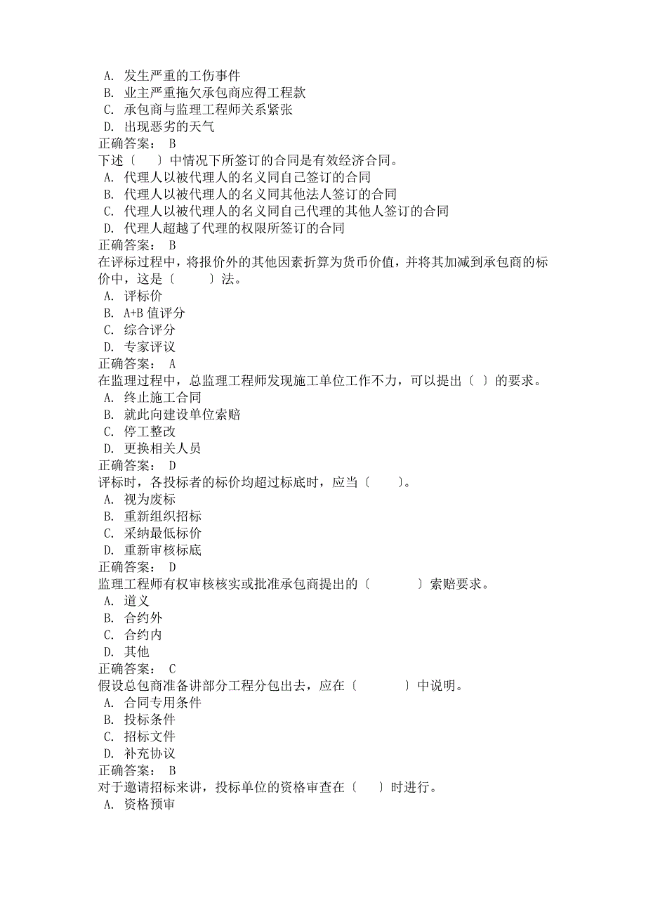 招投标与合同管理——单选_第4页