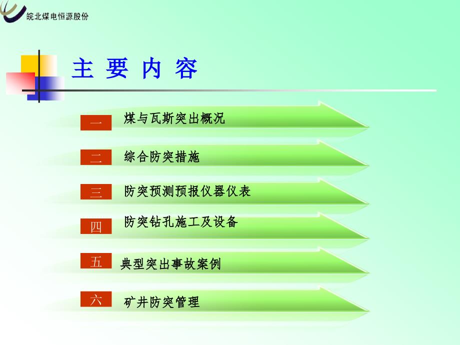 煤矿班队长以上管理人员防突知识陪训课件.ppt_第3页