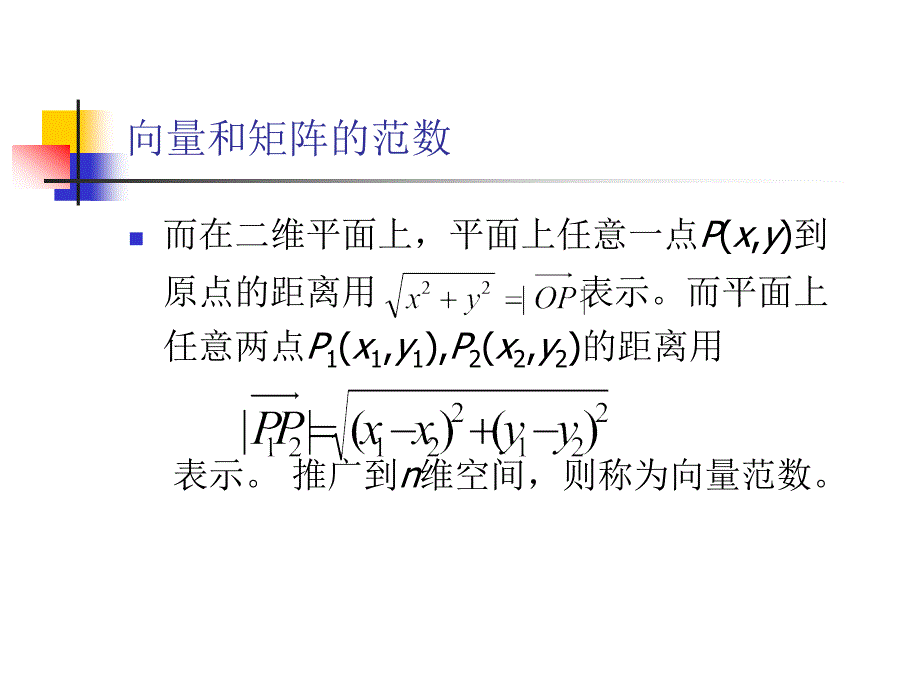 数值计算方法(第3章).ppt_第3页