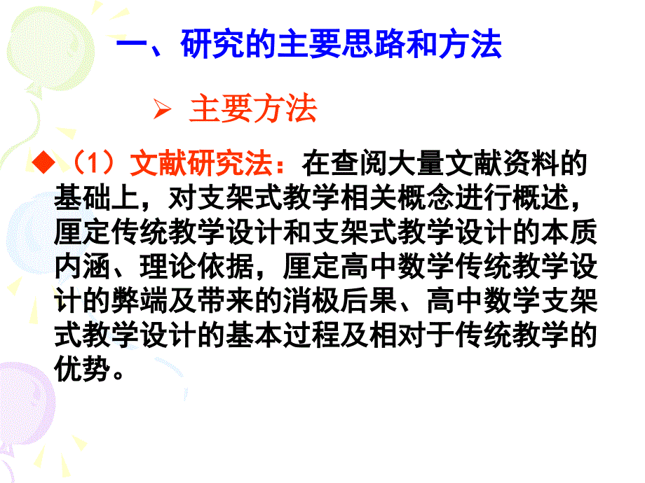 支架式教学模式的高中数学课堂教学设计研究_第3页