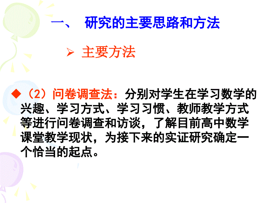 支架式教学模式的高中数学课堂教学设计研究_第4页