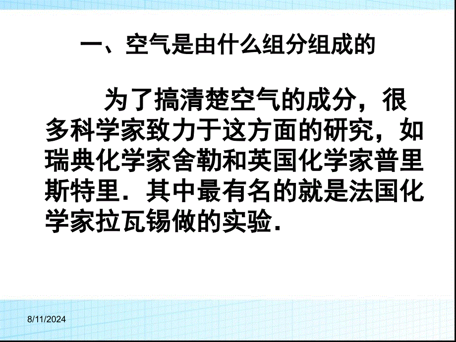 21空气课件1 (3)_第4页