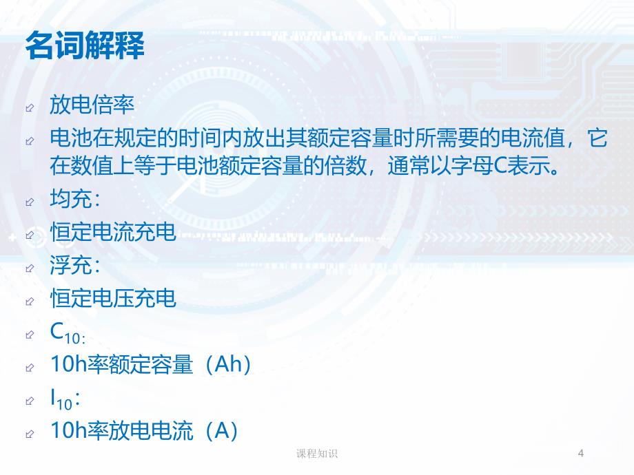 蓄电池充放电试验培训课件【特制材料】_第4页