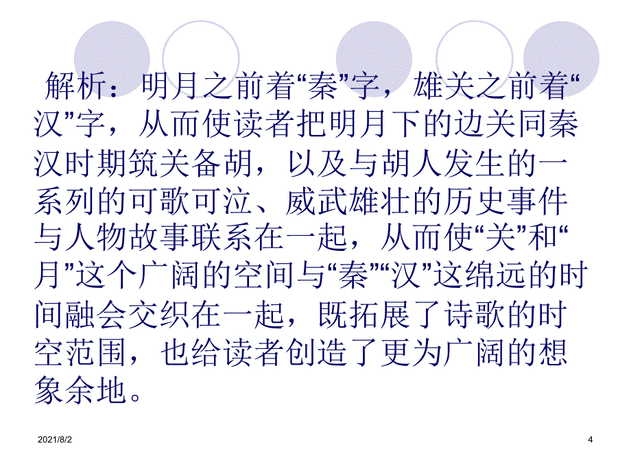 边塞诗的主要表现手法_第4页