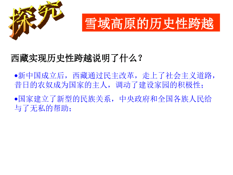 新人教版高中思想政治必修2《处理民族关系的原则：平等、团结、共同繁荣》精品课件_第3页