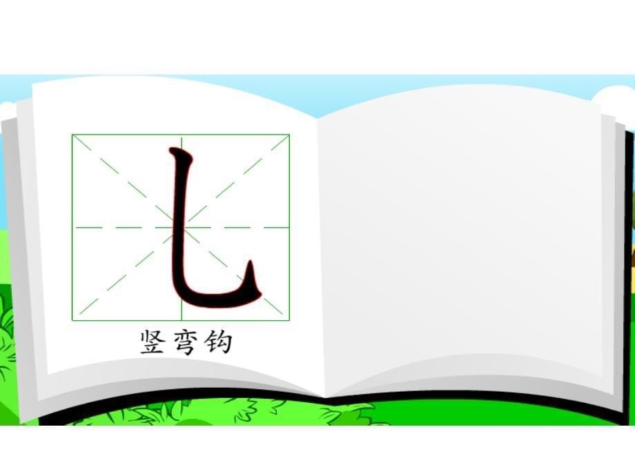 四季课件多00_第5页