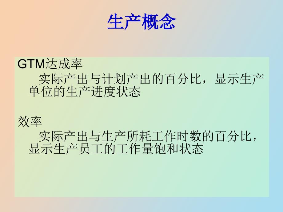 生产概念及计算方法_第4页