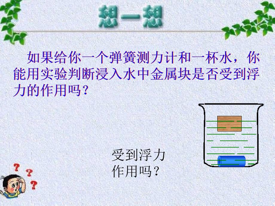 八年级物理下册10.4.1浮力课件新版苏科版_第3页