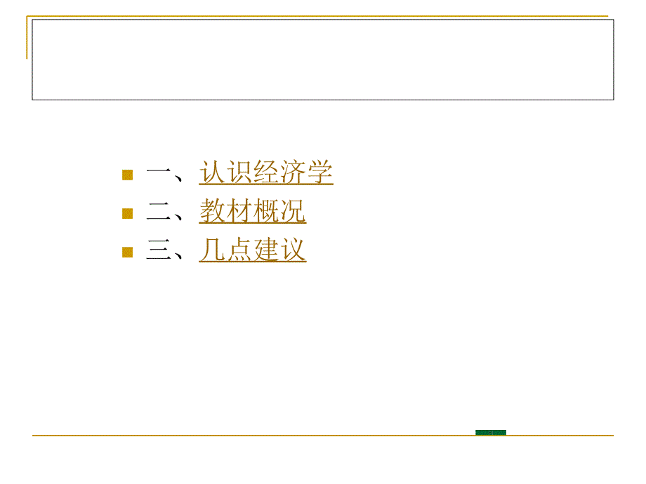 最新经济学常识第一章 马克思主义中国化的历史进程和理论成果_第2页