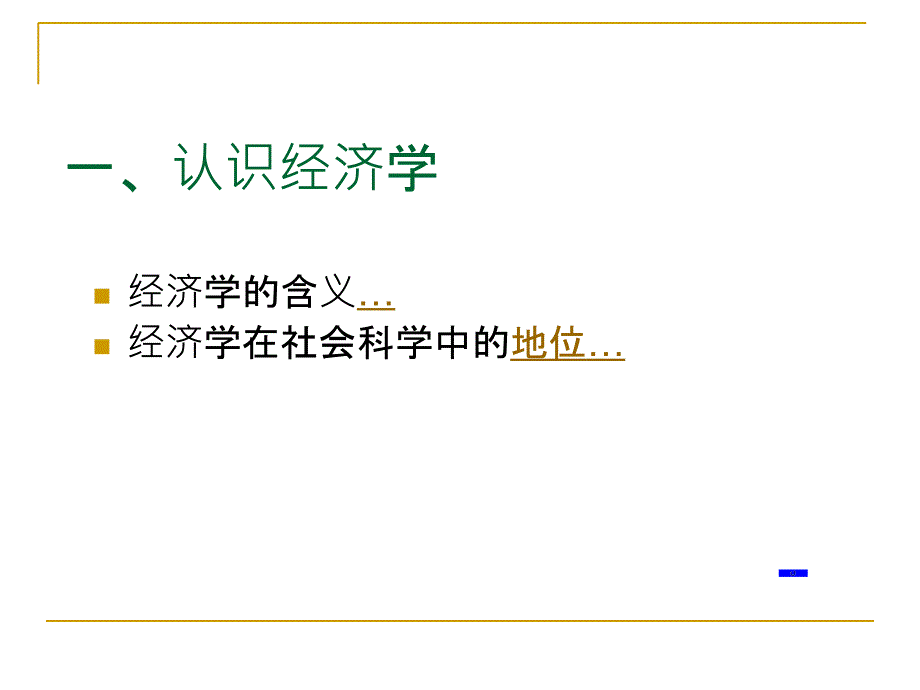 最新经济学常识第一章 马克思主义中国化的历史进程和理论成果_第3页