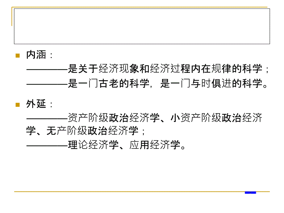 最新经济学常识第一章 马克思主义中国化的历史进程和理论成果_第4页