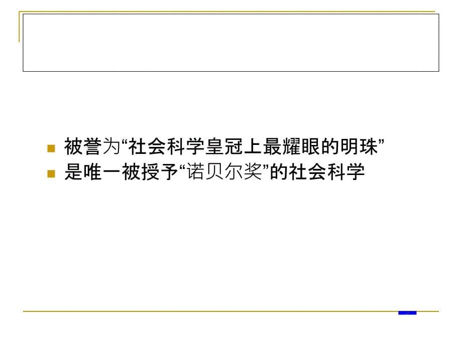 最新经济学常识第一章 马克思主义中国化的历史进程和理论成果_第5页