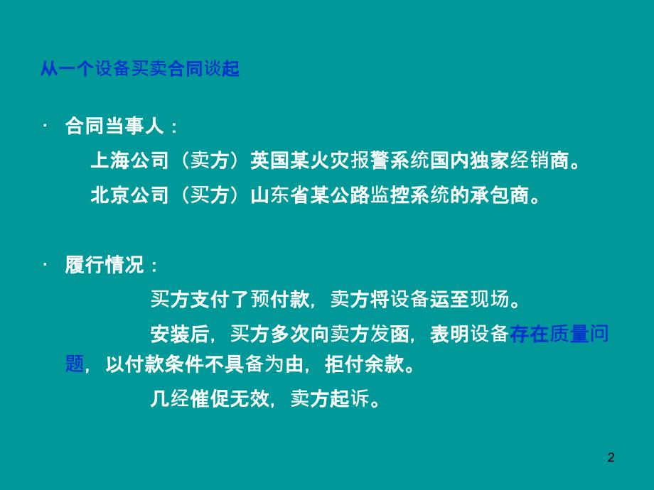 合同法知识讲座案例教学_第2页