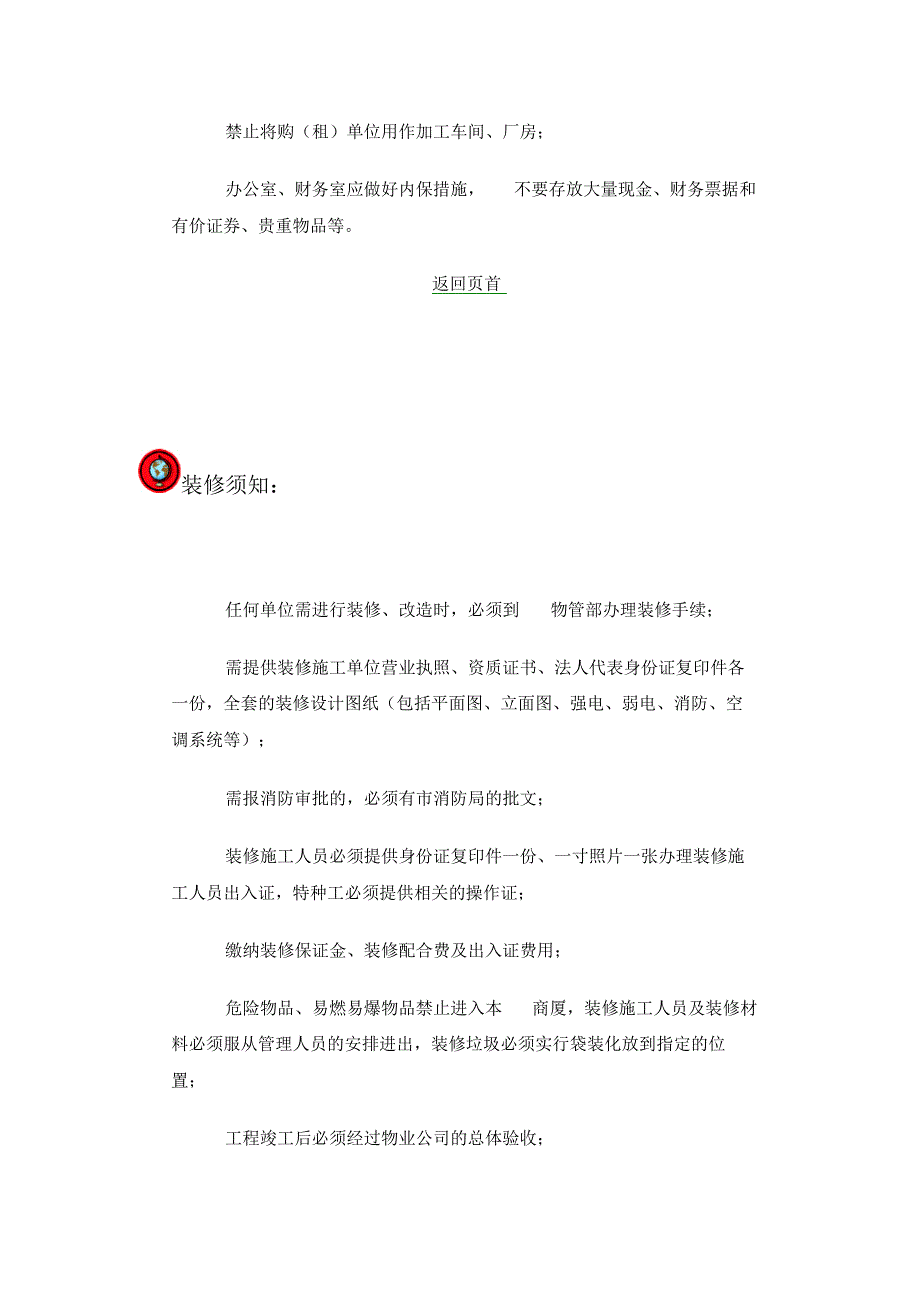 新大地商厦管理制度_第2页