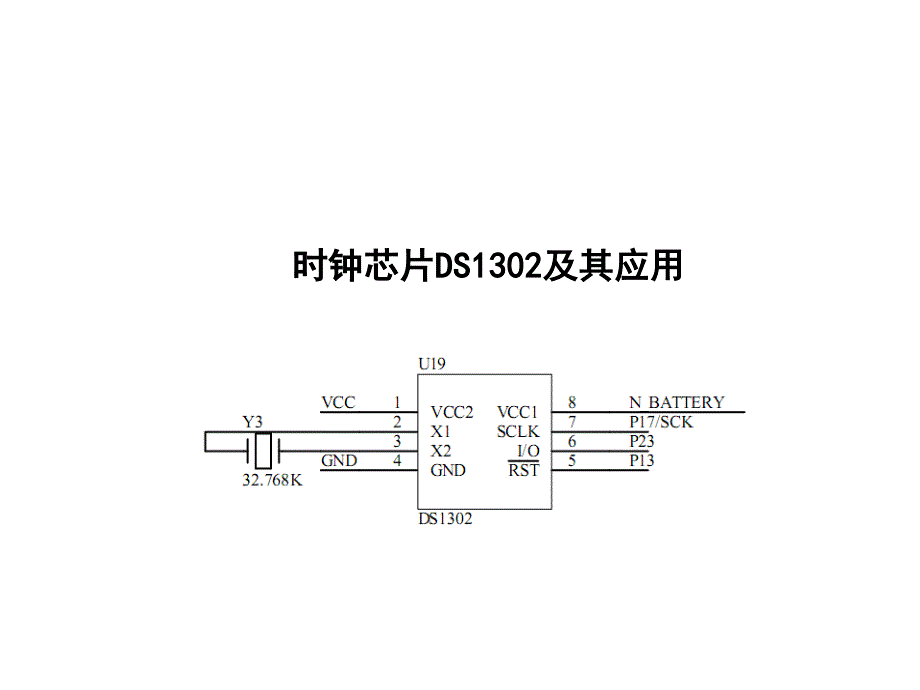 时钟芯片DS1302及其应用_第1页