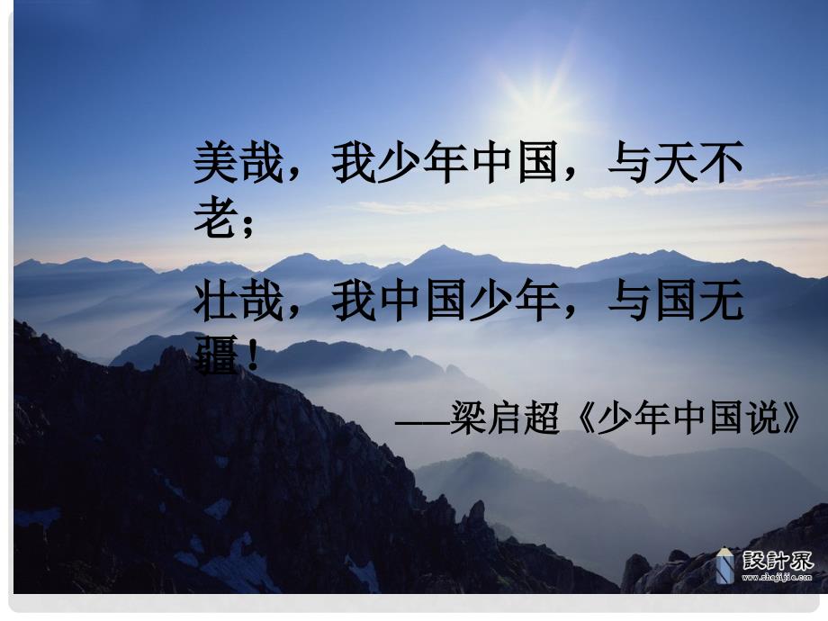 江西省于都县第三中学高中语文 9 记梁任公先生的一次演讲课件 新人教版必修1_第1页