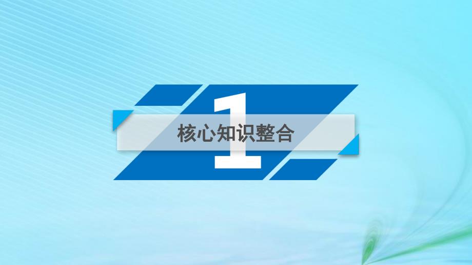 （文理通用）高考数学大二轮复习 第2部分 思想方法精析 第2讲 数形结合思想课件_第3页