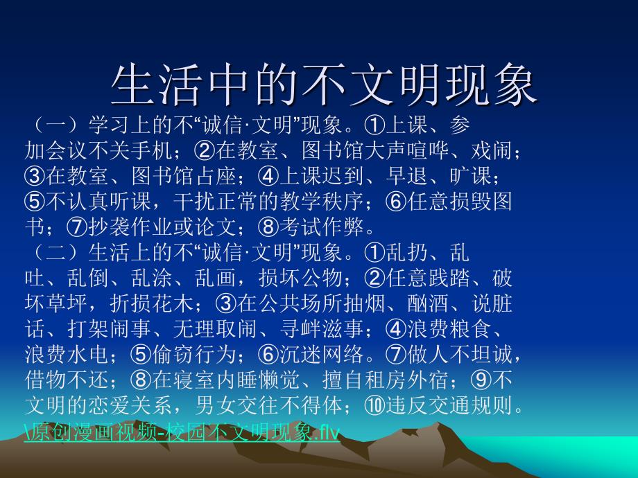 大学生文明行为知识讲解.ppt_第2页