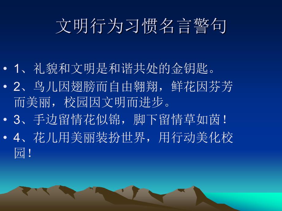 大学生文明行为知识讲解.ppt_第3页