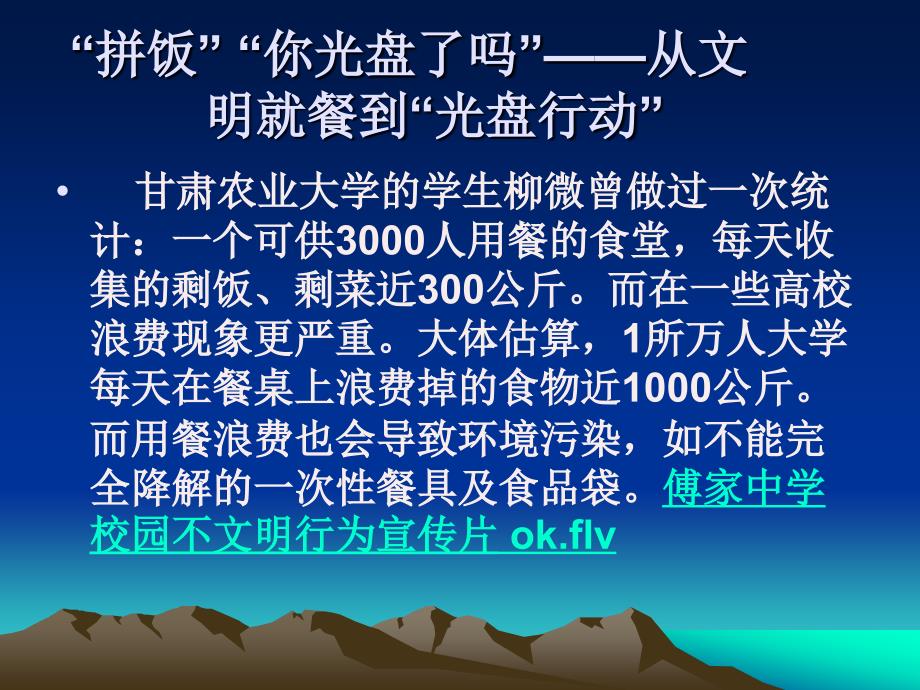 大学生文明行为知识讲解.ppt_第4页