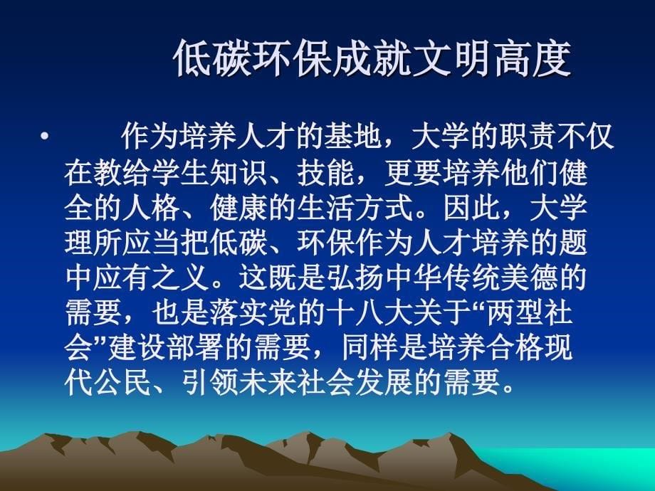 大学生文明行为知识讲解.ppt_第5页