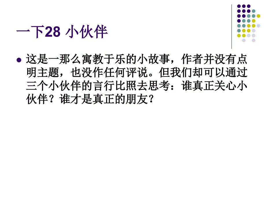 小学语文与外国文学欣赏_第3页