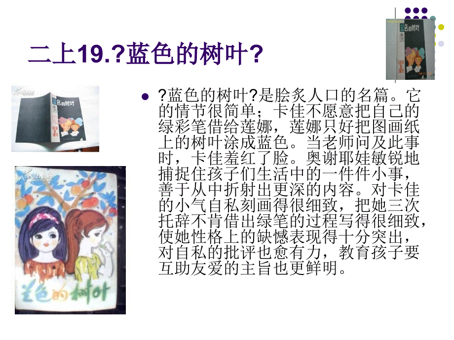 小学语文与外国文学欣赏_第4页