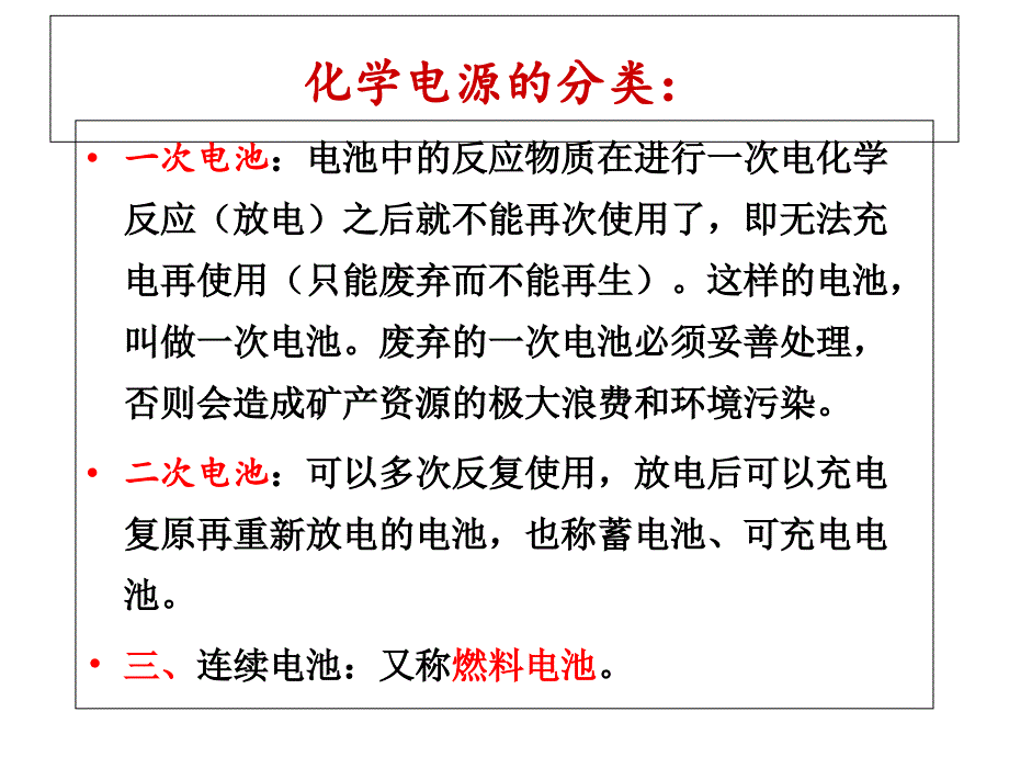 高中化学选修四-化学电源ppt课件_第3页