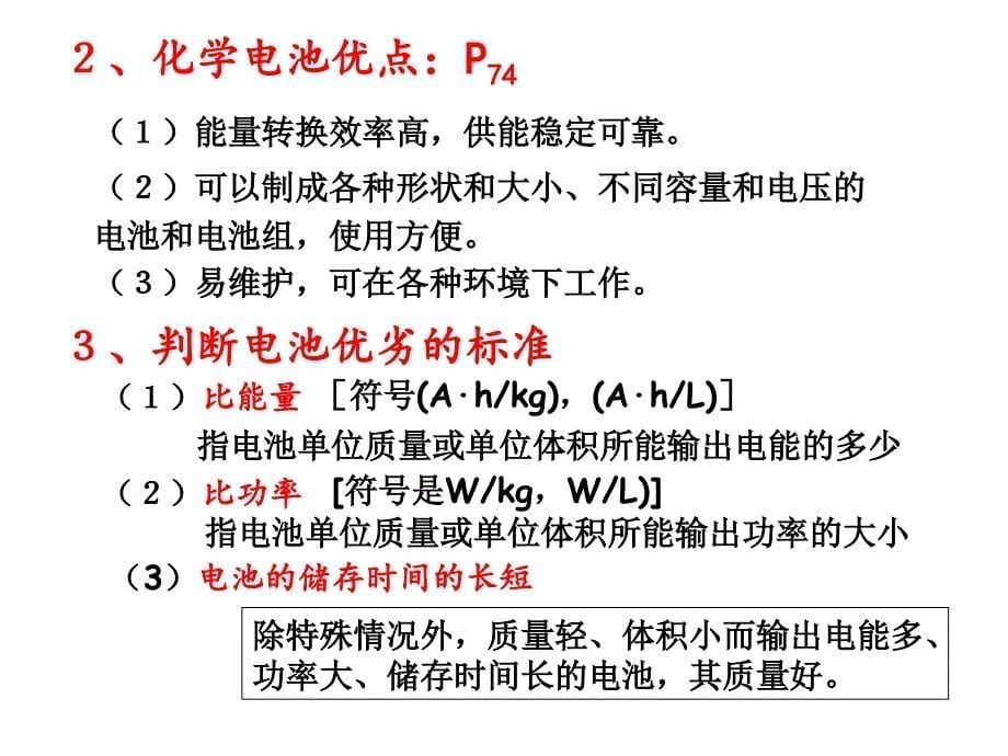 高中化学选修四-化学电源ppt课件_第5页