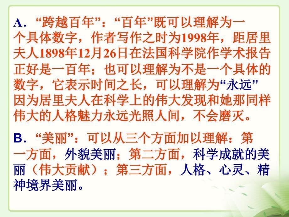 跨越百年的美丽教学课件2_第5页